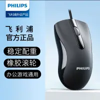 在飛比找樂天市場購物網優惠-飛利浦PHILIPS有線靜音滑鼠家用臺式商務辦公華碩戴爾宏基