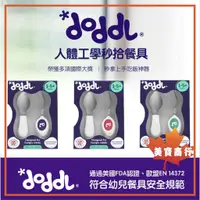 在飛比找蝦皮購物優惠-【開立發票】英國 doddl 餐具 叉匙二件組 三件組 收納