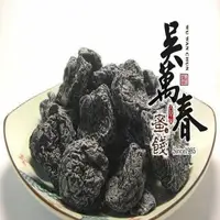 在飛比找PChome24h購物優惠-【台南府城。吳萬春蜜餞】古早味蜜餞系列--化核梅