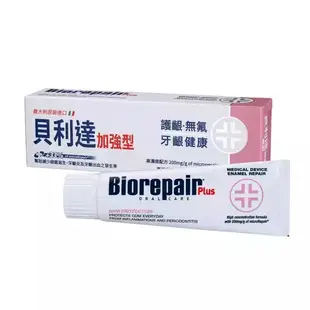 Biorepair 貝利達 琺瑯質修護牙膏 義大利正品 ( 多款任選 ) 75ml / 條 │現貨│【久億藥局】