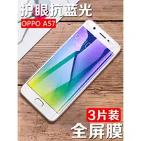 在飛比找ETMall東森購物網優惠-適用oppoa57鋼化膜oppo A57防偷窺0pp0全屏手