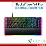 雷蛇 RAZER BLACKWIDOW V4 PRO 黑寡婦蜘幻彩版鍵盤 黃軸 中文鍵盤 有線機械鍵盤 電競鍵盤