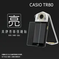 在飛比找樂天市場購物網優惠-亮面螢幕保護貼 卡西歐 CASIO EX-TR80 鏡頭+螢