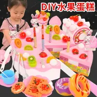 在飛比找樂天市場購物網優惠-兒童過家家生日蛋糕仿真可切切蛋糕水果樂看小男女孩3-6周歲玩