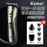 【KEMEI】三合一多功能可水洗理髮器 電鬍刀 鼻毛刀 多樣式理髮刀 水洗理髮器 刮鬍刀 鼻毛剪