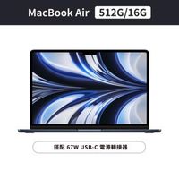 Apple MacBook Air 13吋 M2 8核心 CPU 與 10核心 GPU/16G/512G/67W USB-C電源轉接器