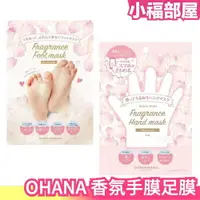 在飛比找樂天市場購物網優惠-日本 OHANA MAHAALO 香氛手足護理 手膜 腳膜 