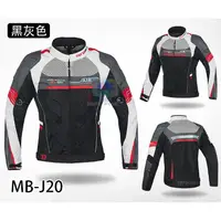 在飛比找蝦皮商城精選優惠-【出清無護具】MotoBoy 夏季透氣防摔衣 防摔外套 重機