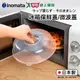INOMATA 冷藏透氣微波蓋 日本製 耐熱140度 微波 冷藏保鮮 透氣孔 廚房用品【愛買】