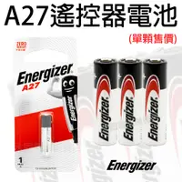 在飛比找蝦皮購物優惠-「永固電池」勁量Energizer 27A 12V 遙控器電