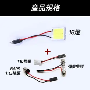 【NO SPOT】多規格LED燈板/12V車內燈飾(汽車室內燈 t10 led 燈泡 閱讀燈 室內燈 燈板 雙尖 車內燈)