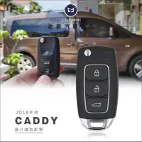 在飛比找蝦皮購物優惠-[ 老麥汽車鑰匙 ] CADDY T5 Vento Beet