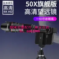 在飛比找露天拍賣優惠-現貨手機長焦鏡頭50X倍變焦4K高清攝像頭外置外接望遠鏡遠程