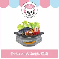 在飛比找蝦皮購物優惠-【現貨】歌林3.6L多功能料理鍋(KHL-MN3605)