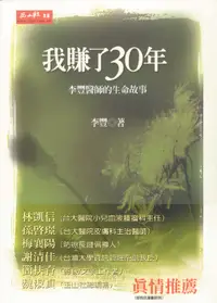 在飛比找誠品線上優惠-我賺了30年