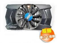 在飛比找Yahoo!奇摩拍賣優惠-中古 顯示卡風扇 MSI R7 260X 1GD5 OC 風