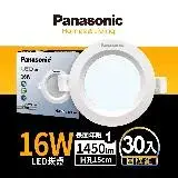 在飛比找遠傳friDay購物精選優惠-Panasonic國際牌 15CM 16W LED崁燈 全電