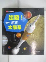 【書寶二手書T9／少年童書_D1G】出發！航向太陽系_陳愷褘