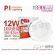 [喜萬年]含稅 PILA沛亮 LED DN15865 12W 4000K自然光 全電壓 15cm 崁燈_PI430014