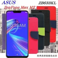 在飛比找有閑購物優惠-【愛瘋潮】ASUS ZenFone Max M2 (ZB63