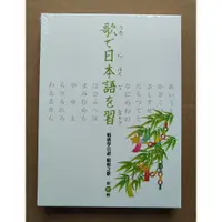 在飛比找蝦皮購物優惠-唱歌學日語 昭和之歌(第十輯) DVD+歌本 台灣正版全新