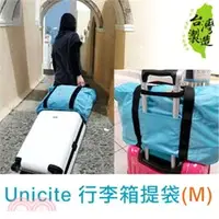 在飛比找三民網路書店優惠-Unicite 行李箱提袋(M)-綠