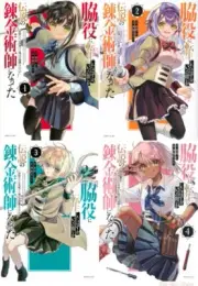 Japanese Language Manga Comic Book Wakiyaku ni Tensei shita Hazu ga 1-4 set