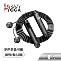 在飛比找momo購物網優惠-【Crazy yoga】有繩 無繩兩用電子智能計數跳繩-贈負