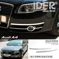 在飛比找momo購物網優惠-【IDFR】Audi 奧迪 A4 B7 2005~2008 