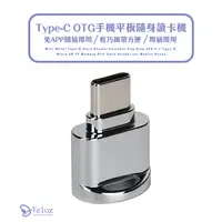 在飛比找蝦皮購物優惠-【台灣現貨】Type-C OTG手機平板迷你讀卡機 鋁合金讀