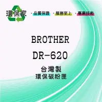 在飛比找Yahoo!奇摩拍賣優惠-【含稅免運】BROTHER TN-620 適用 DCP808