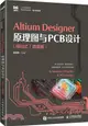 Altium Designer原理圖與PCB設計(項目式)(微課版)（簡體書）