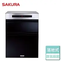 在飛比找樂天市場購物網優惠-【SAKURA 櫻花】落地式殺菌烘碗機 50CM (Q-75