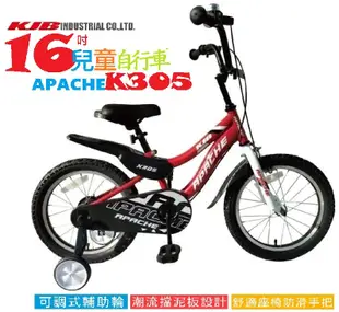 16吋男兒童自行車 KJB-APACHE K305 (10折)