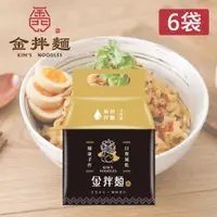 在飛比找神腦生活優惠-【金拌麵】私房麻油刀削麵x6袋(4包/袋) 金門指定伴手禮