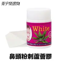 在飛比找樂天市場購物網優惠-White 鼻頭粉刺蘆薈膠 22g 70g 『正品公司貨』粉