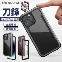 在飛比找蝦皮商城精選優惠-X-doria 刀鋒 Defense 軍規殼 iPhone 