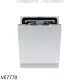Svago【VE7770】全嵌式自動開門(本機不含門板)洗碗機(全省安裝)(登記送7-11商品卡1400元)