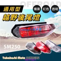 在飛比找Yahoo!奇摩拍賣優惠-Ｙａｈｏｏ改裝通用 越野車 尾燈 後尾燈 煞車燈 LED C