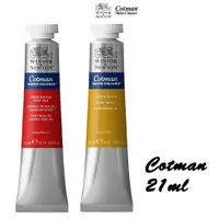 在飛比找蝦皮購物優惠-英國 Winsor & Newton 溫莎牛頓Cotman水