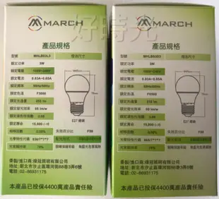 MARCH LED 3W 燈泡 E27 球泡 小夜燈 全電壓 （保固一年） (6折)