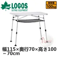 在飛比找探險家戶外用品優惠-NO.73181509 日本品牌LOGOS 鋁合金野營桌11