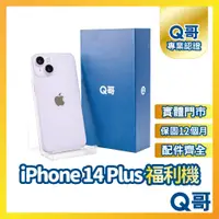 在飛比找蝦皮購物優惠-【Q哥】iPhone 14 Plus 二手機 原廠保固 福利