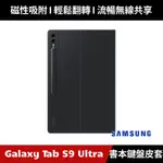 [原廠授權經銷] SAMSUNG GALAXY TAB S9 ULTRA 書本式鍵盤皮套 X910 X916