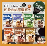 在飛比找樂天市場購物網優惠-日本AGF BLENDY 咖啡膠囊 咖啡球 咖啡 濃縮咖啡 