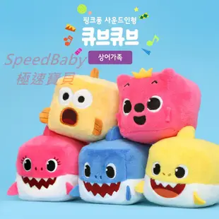 Pinkfong 碰碰狐 Baby Shark 鯊魚寶寶家族 發聲方塊絨毛娃娃 鯊魚家族會唱歌安撫毛絨玩偶玩具禮物