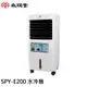 SPT 尚朋堂 20L 3段速微電腦遙控酷涼水冷扇 SPY-E200 現貨 廠商直送