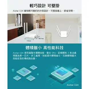 TP-Link Archer C24 AC750 雙頻 IP分享器 無線寬頻分享器 路由器