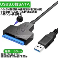 在飛比找蝦皮購物優惠-全新 SATA 轉 USB 3.0 易驅線 OTG轉接線 H