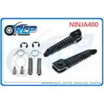 RCP 1076-B NINJA400 NINJA 400 忍者 400 前 腳踏桿 腳踏